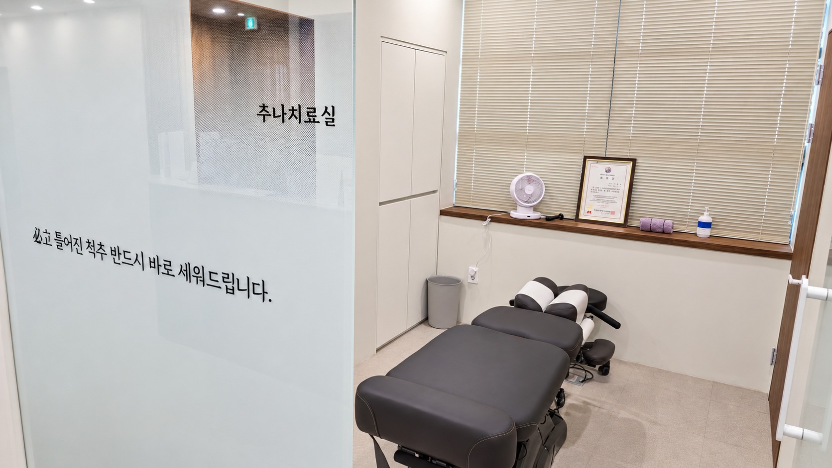 추나치료실